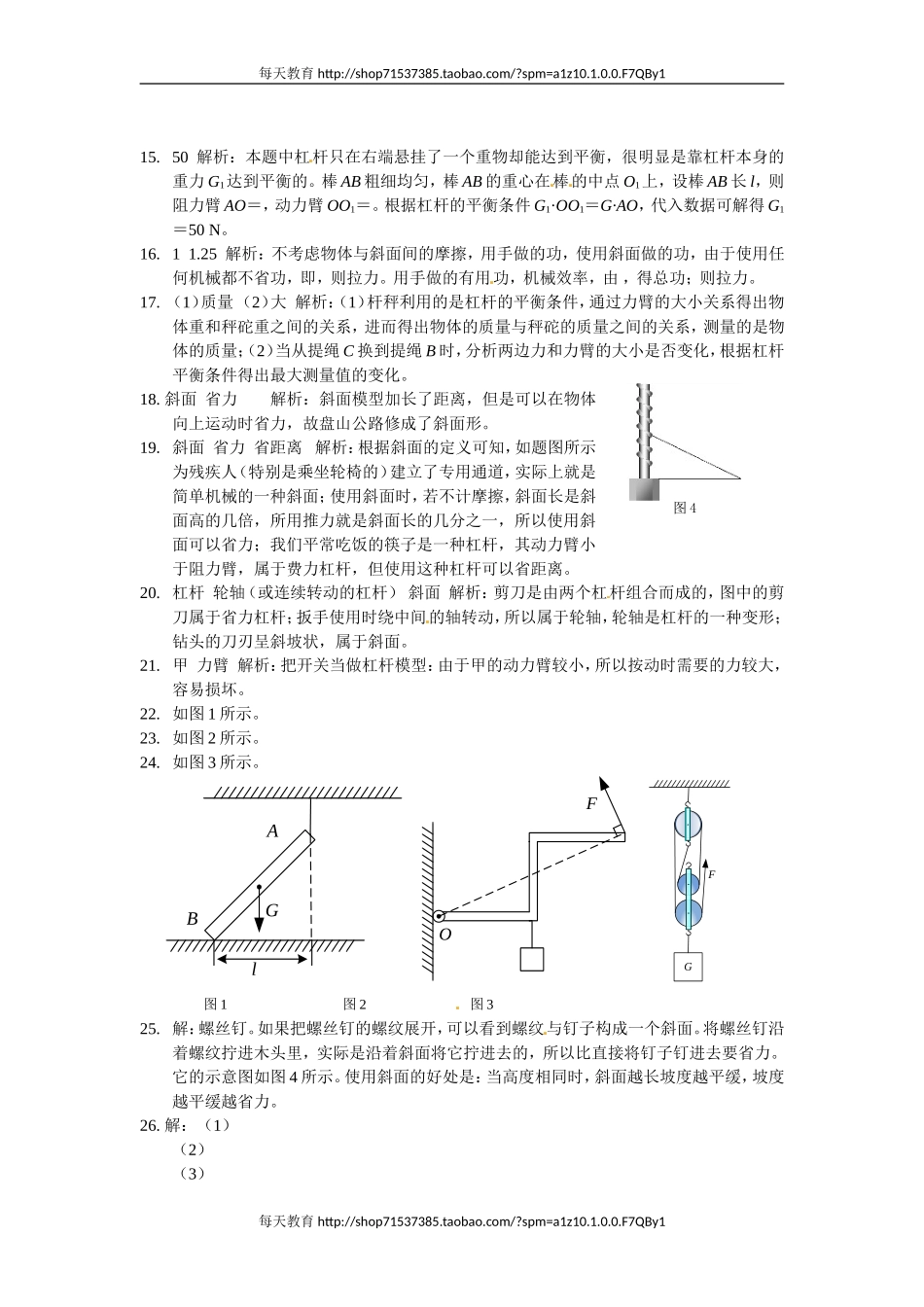 级下第十二章简单机械检测题参考答案 .doc_第2页