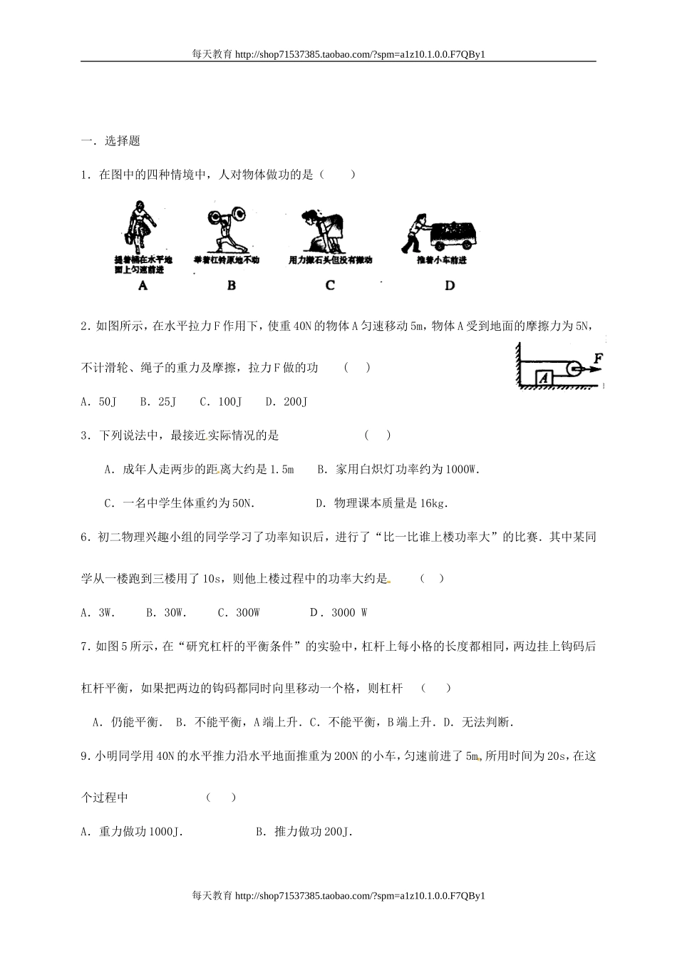 级物理下册第十二章 简单机械 .doc_第1页
