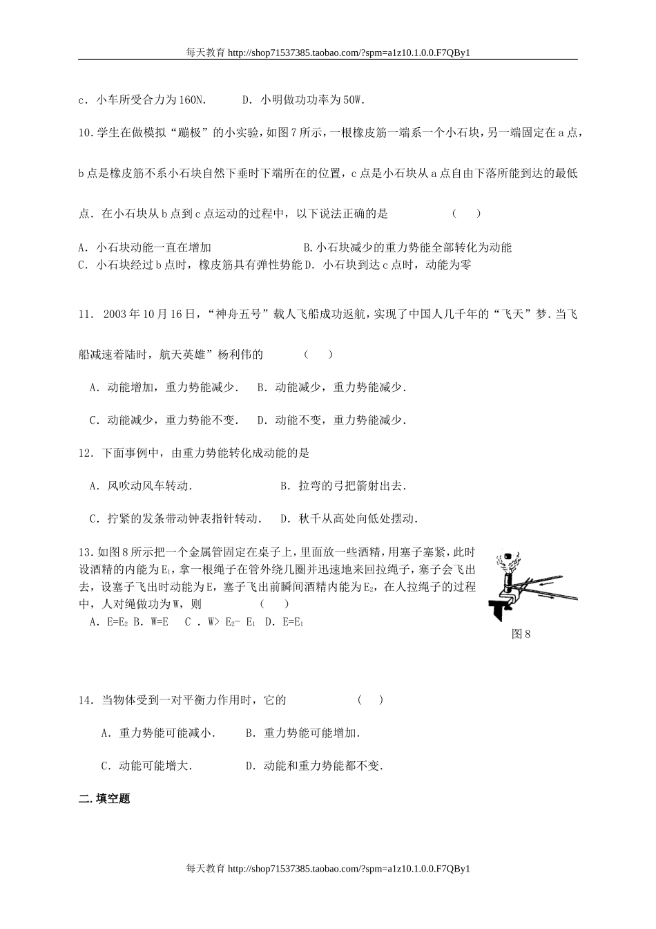 级物理下册第十二章 简单机械 .doc_第2页