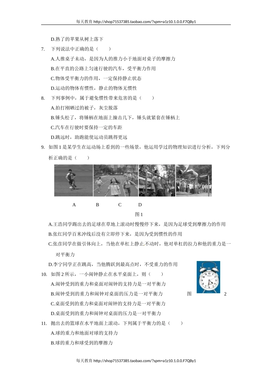 级物理（下）（人教版）第八章运动和力检测题 .doc_第2页