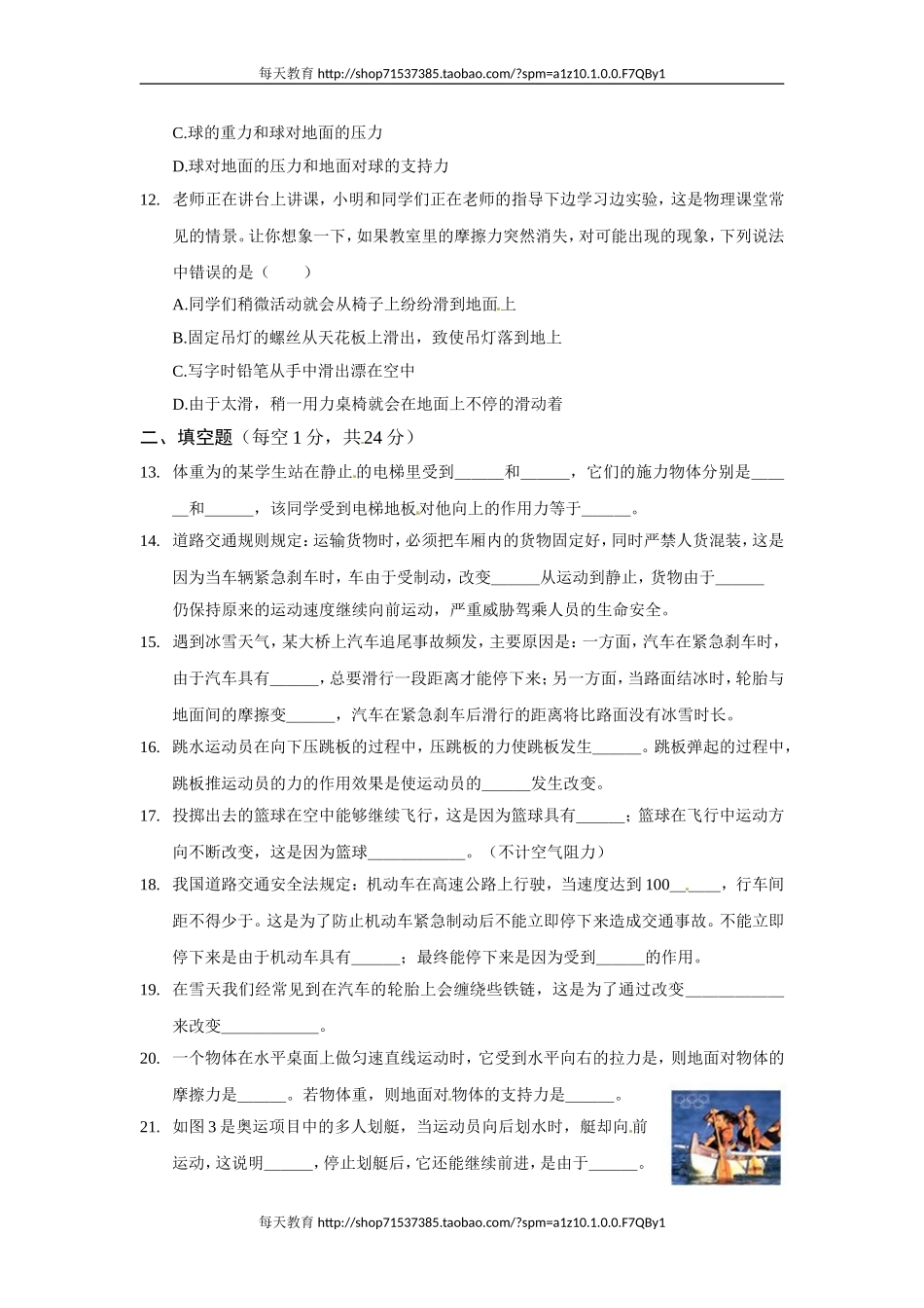 级物理（下）（人教版）第八章运动和力检测题 .doc_第3页