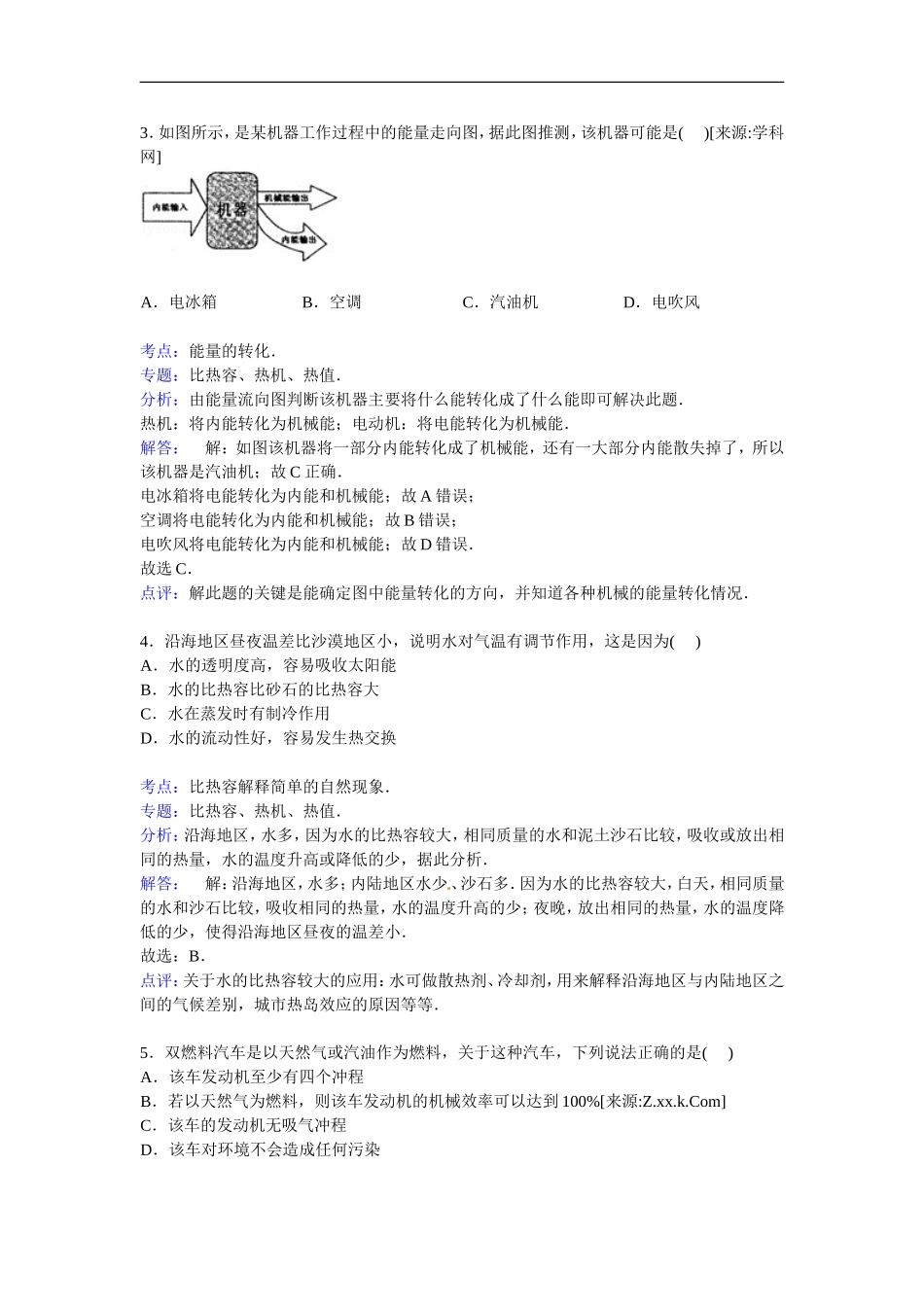 贵州省贵阳市九年级上学期期末物理试卷【解析版】.doc_第2页