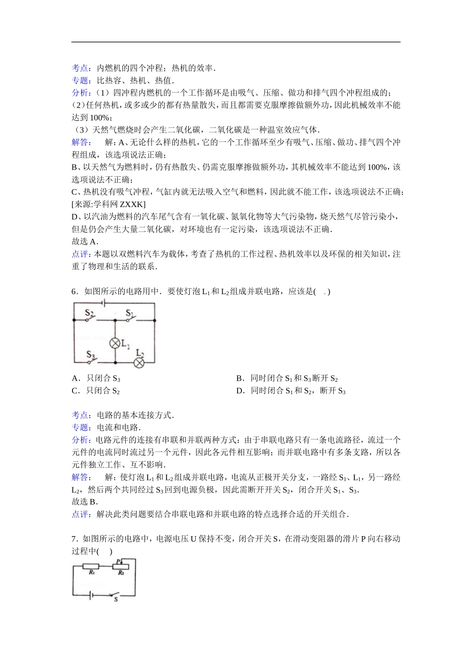 贵州省贵阳市九年级上学期期末物理试卷【解析版】.doc_第3页