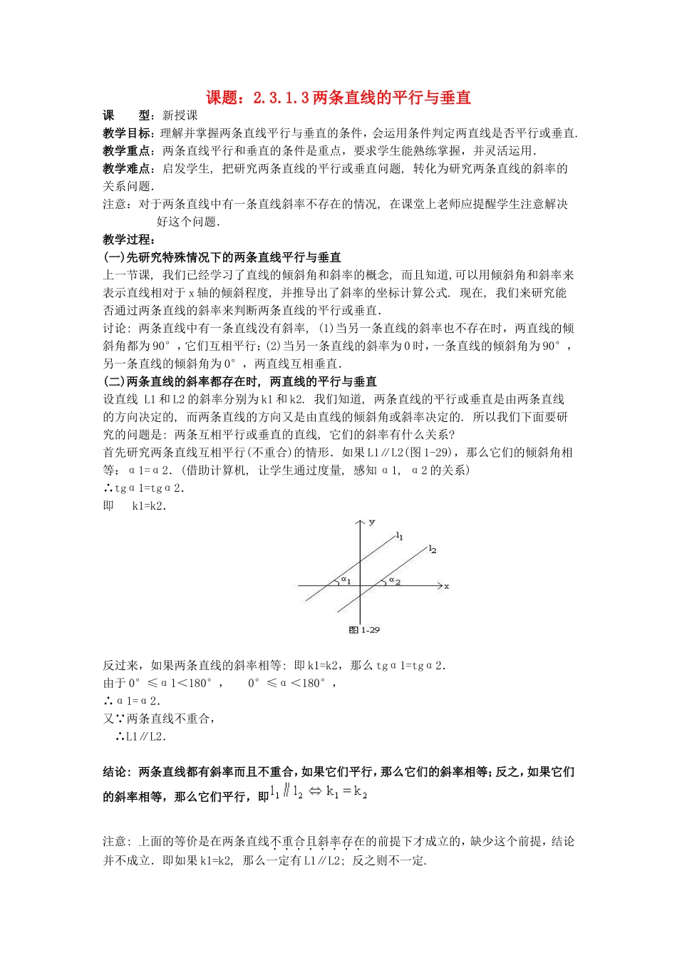 .3.1.3两条直线的平行与垂直教案 新人教A版必修2_第1页