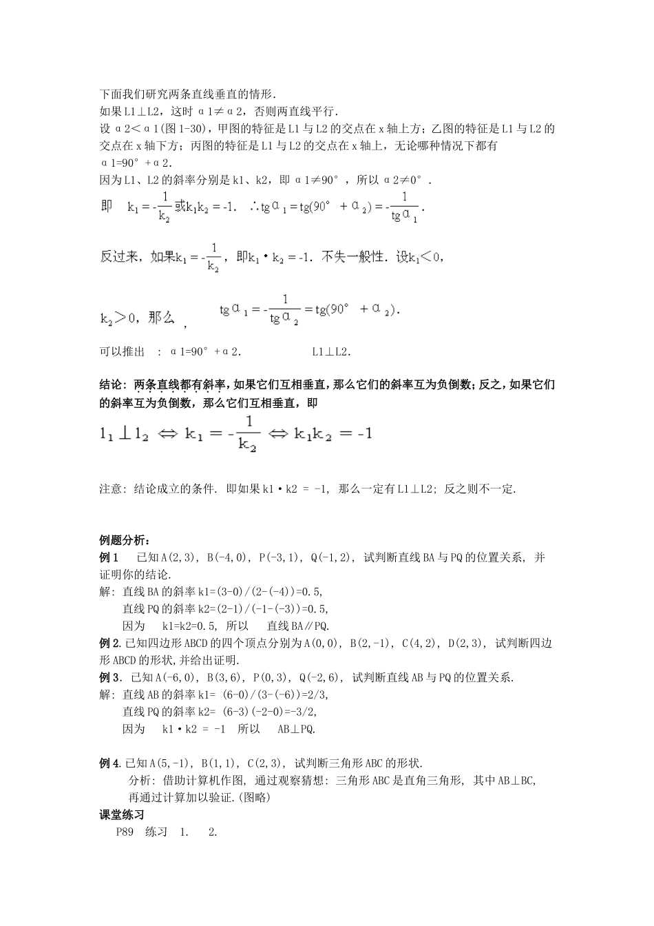 .3.1.3两条直线的平行与垂直教案 新人教A版必修2_第2页