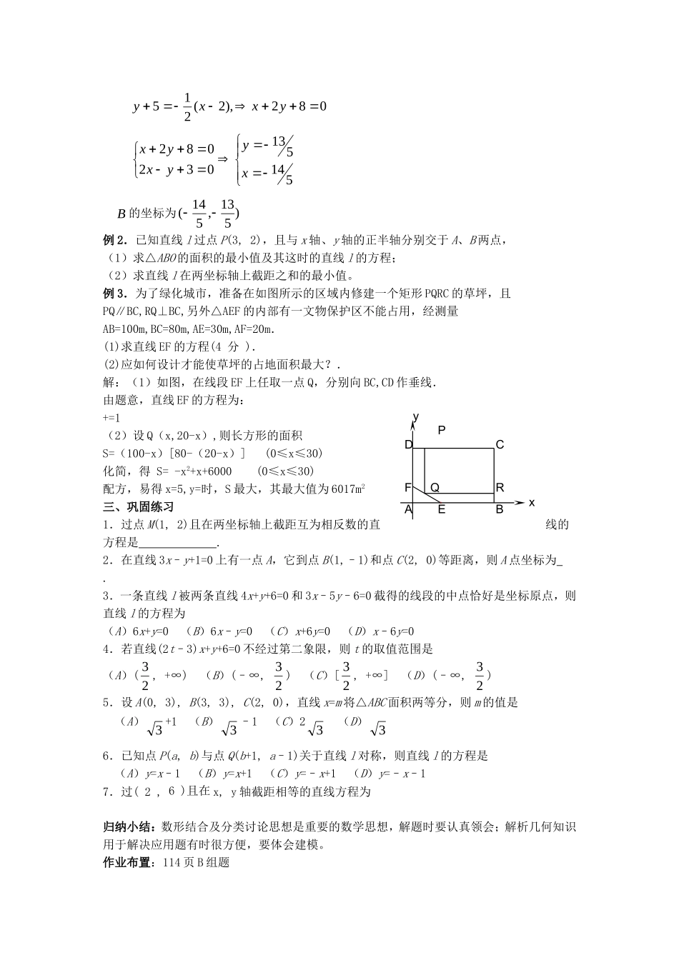 .3.3.7直线方程的综合应用（2）教案 新人教A版必修2_第2页