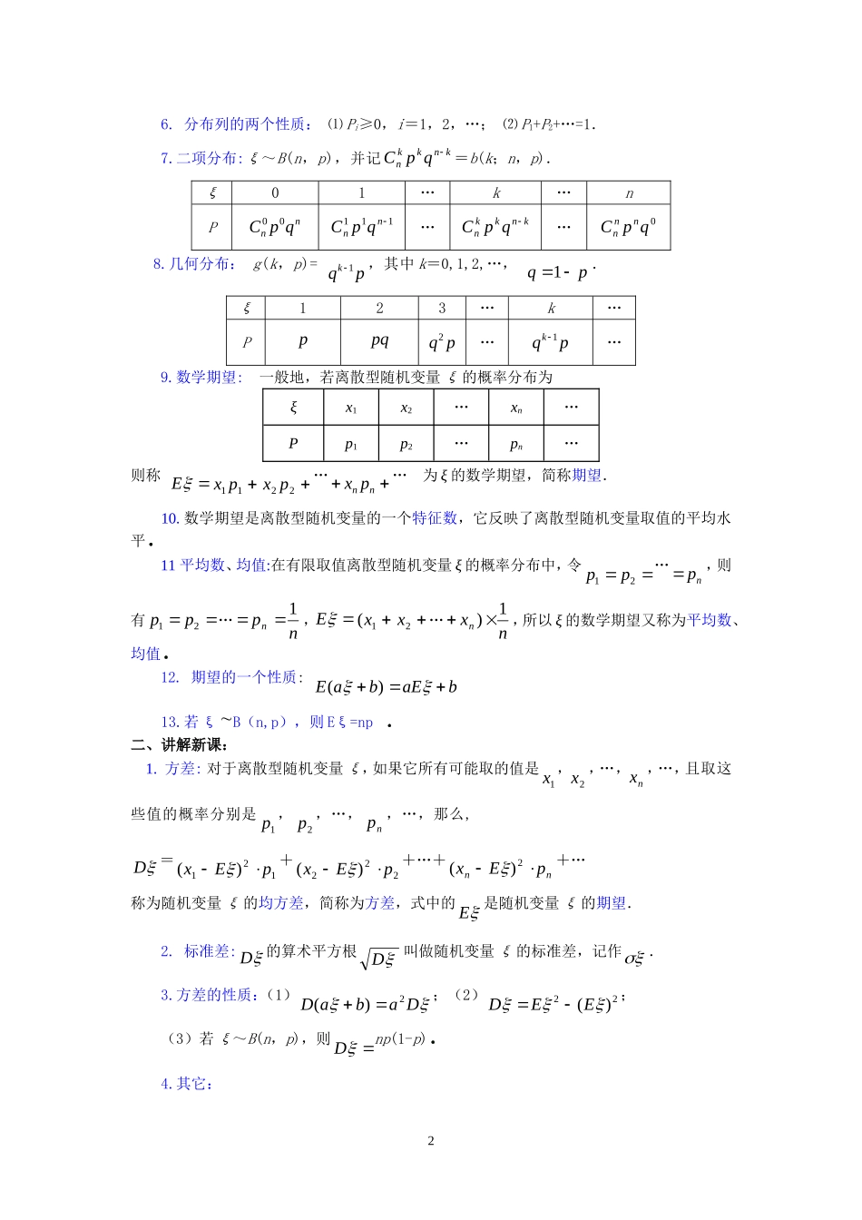 07离散型随机变量的方差.doc_第2页