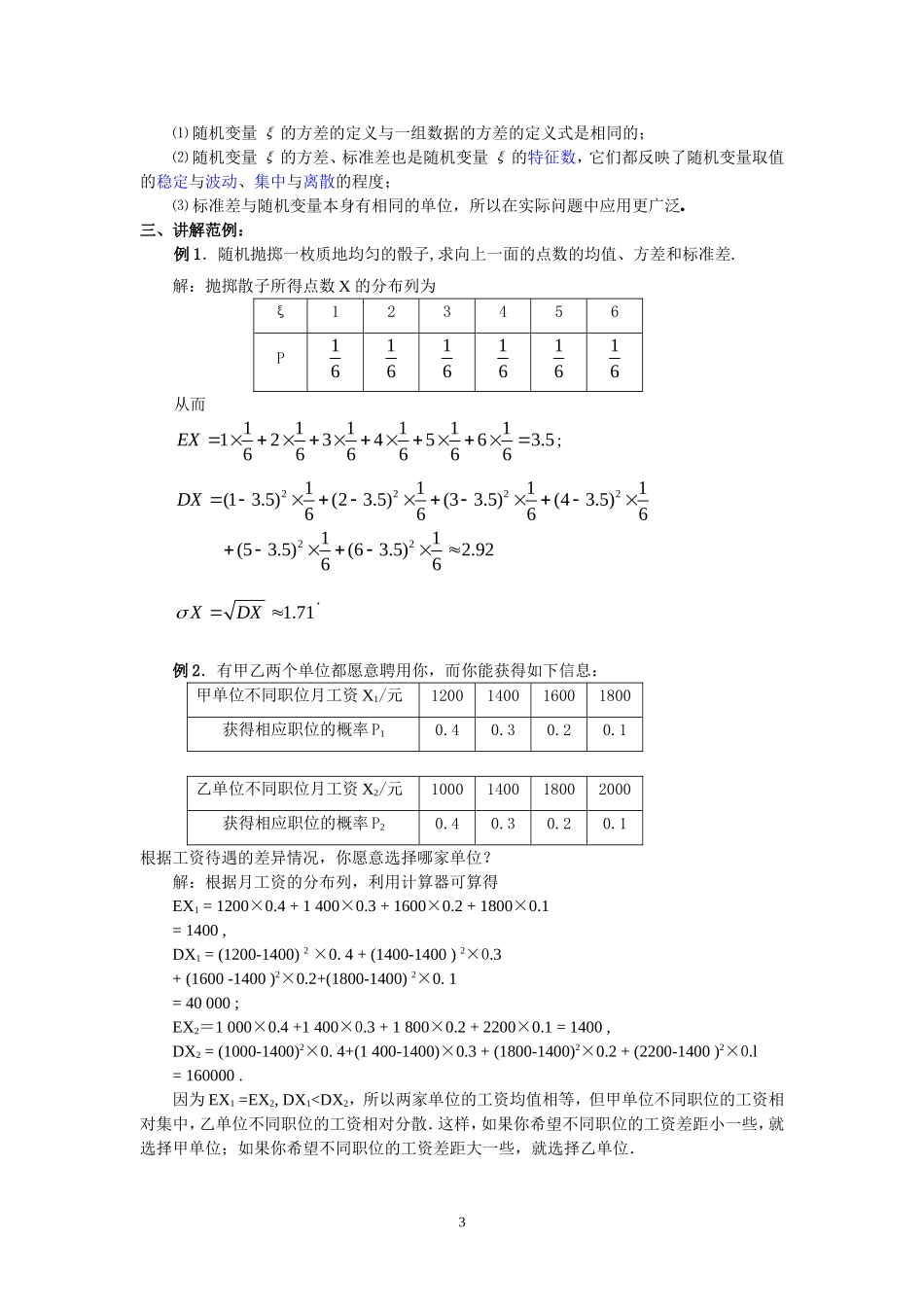 07离散型随机变量的方差.doc_第3页