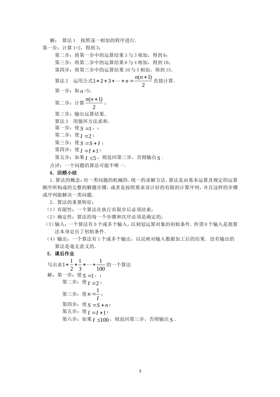 1.1.1 算法的概念（教、学案）.doc_第3页