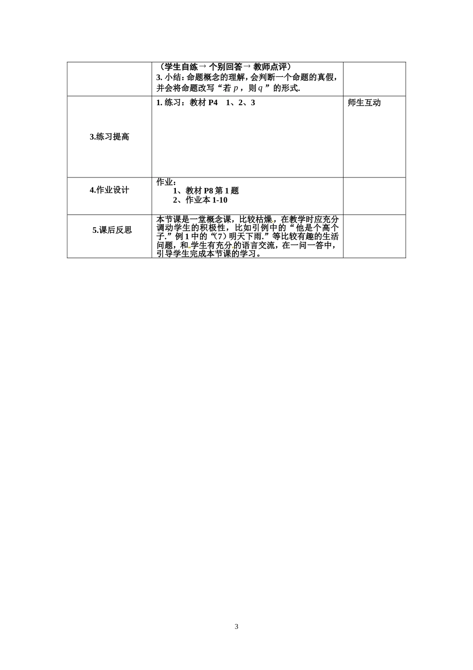 1.1.命题及其关系.doc_第3页