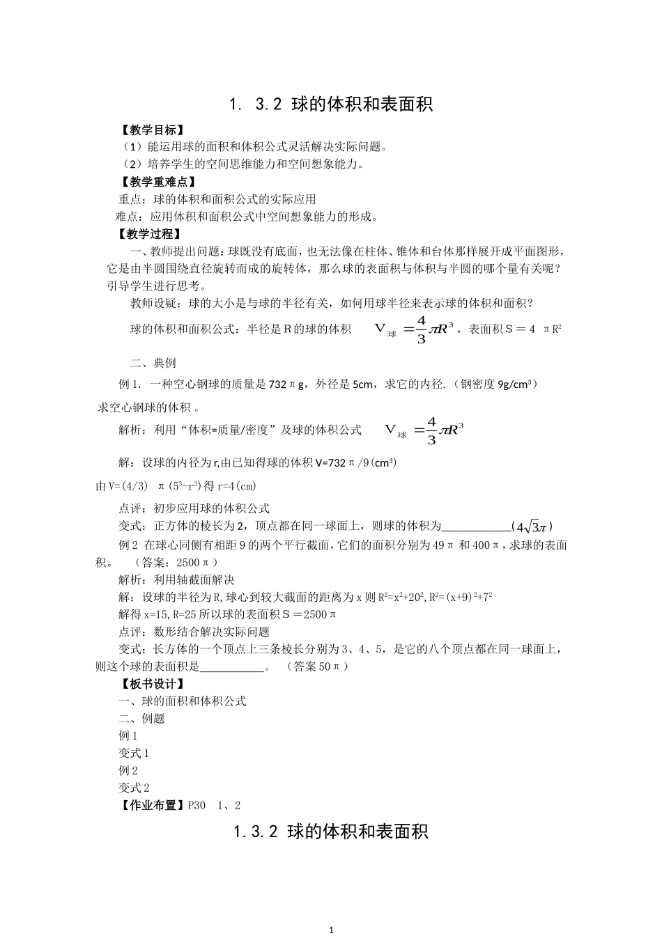 1.3.2球体的体积和表面积.doc_第1页