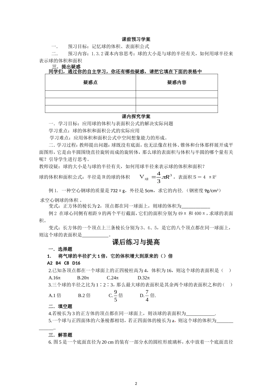 1.3.2球体的体积和表面积.doc_第2页