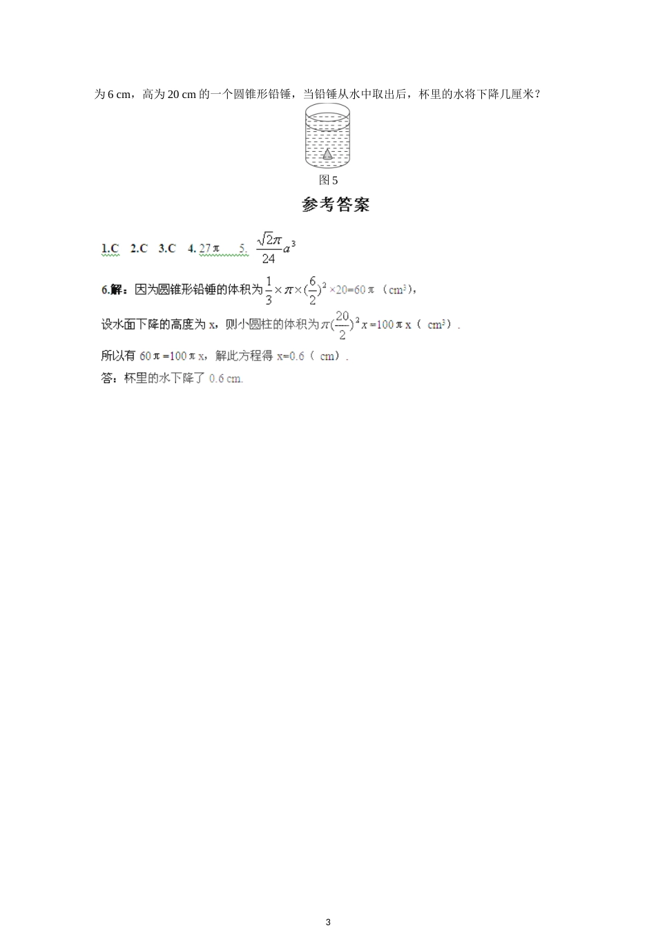 1.3.2球体的体积和表面积.doc_第3页