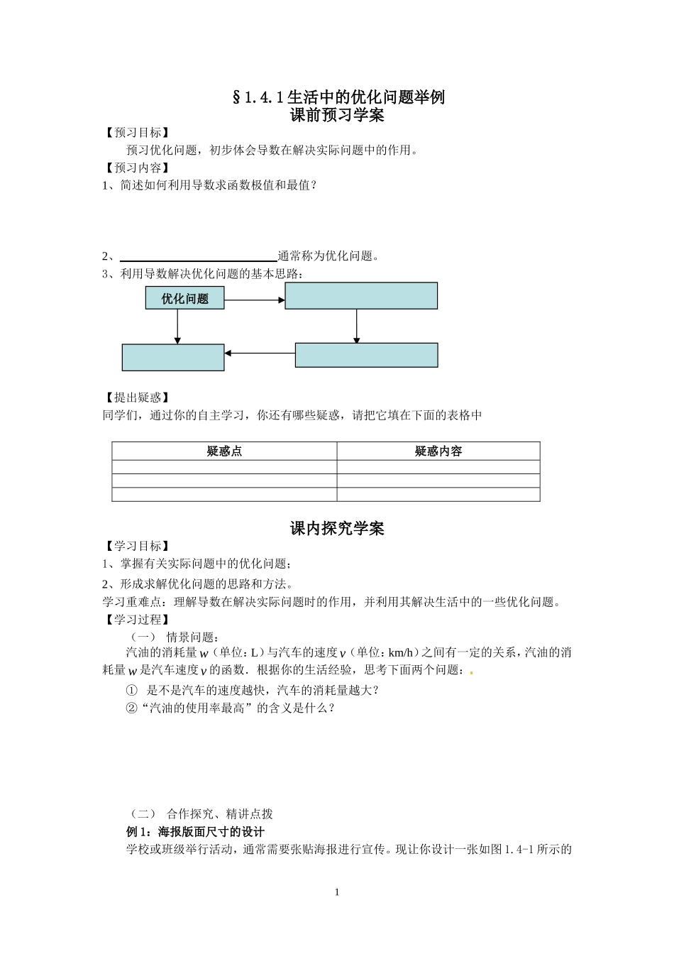 1.4.1生活中的优化问题举例.doc_第1页