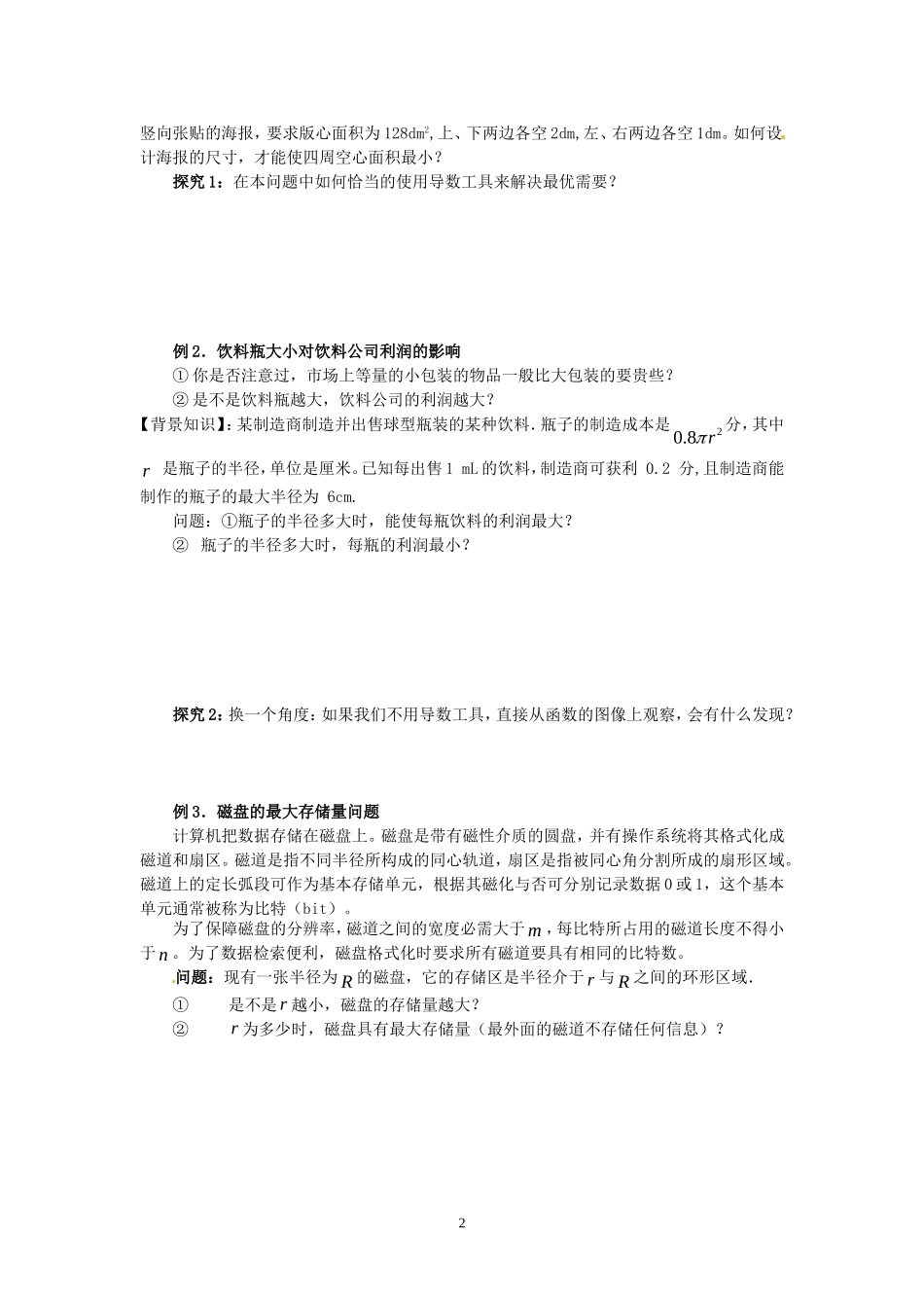 1.4.1生活中的优化问题举例.doc_第2页