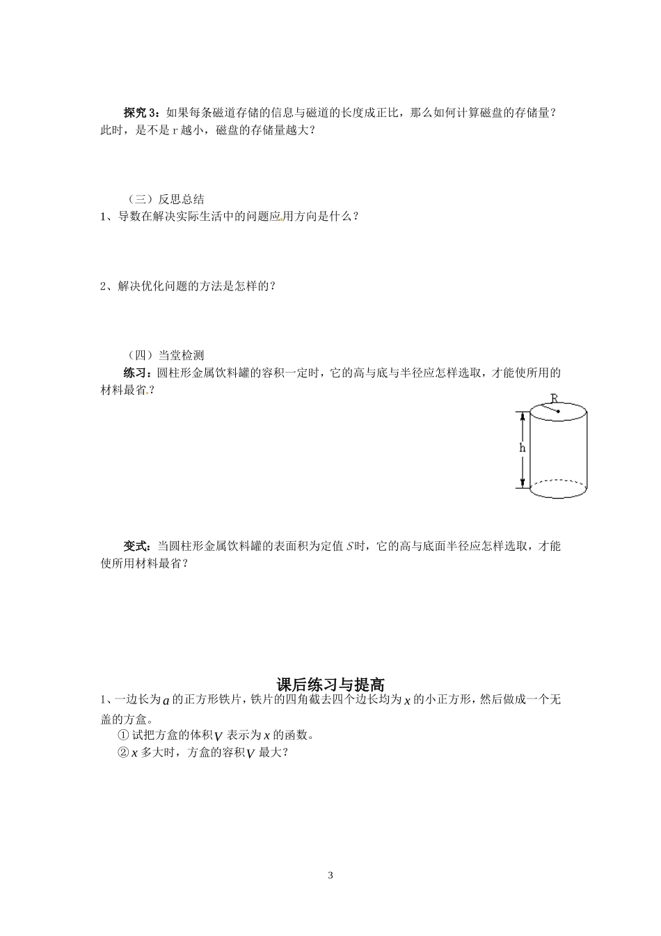 1.4.1生活中的优化问题举例.doc_第3页