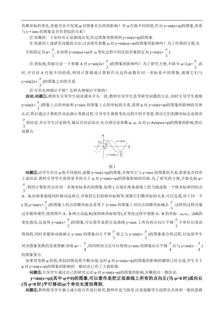 1.5函数y=Asin(wx+ )的图象.doc_第2页