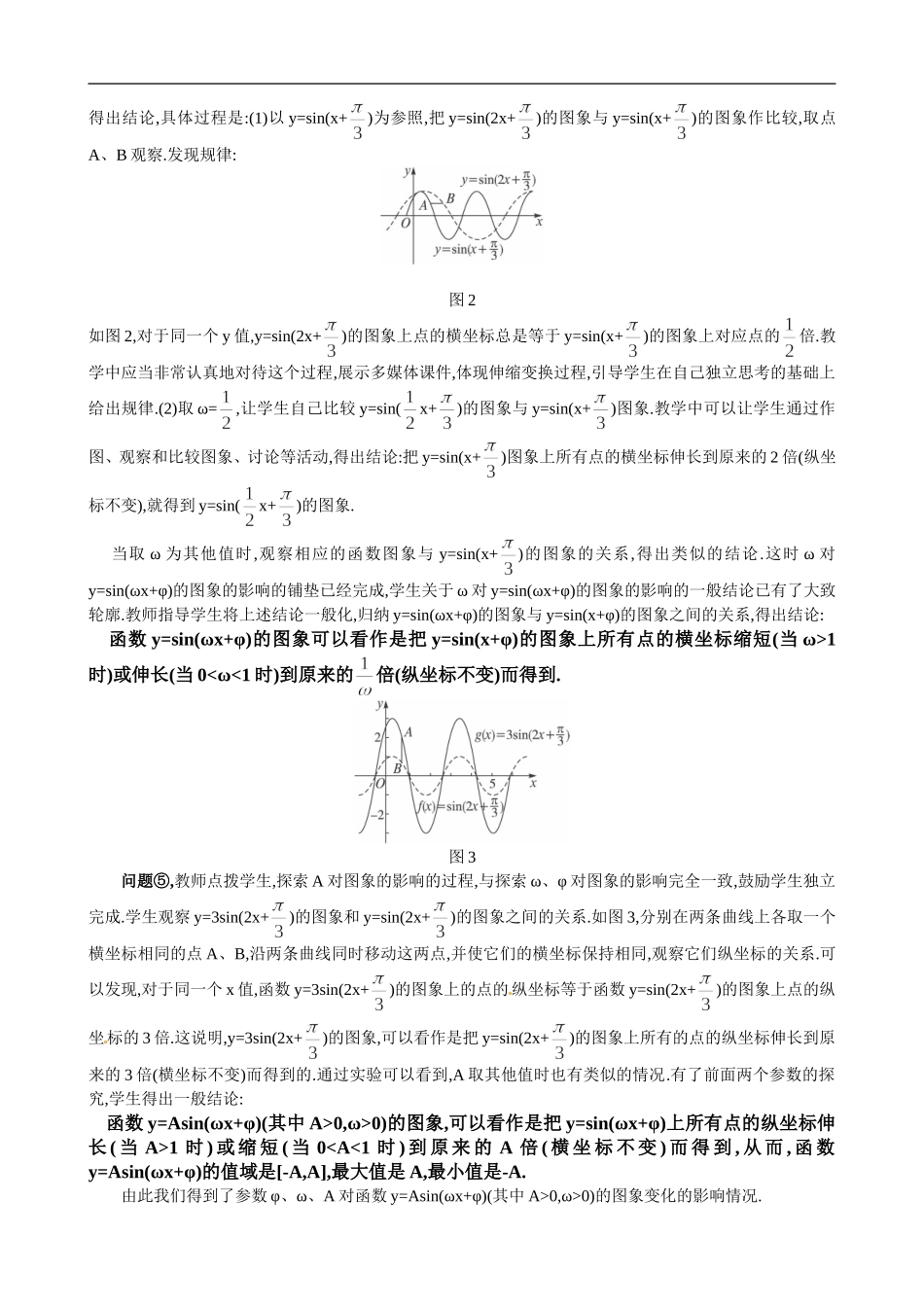 1.5函数y=Asin(wx+ )的图象.doc_第3页