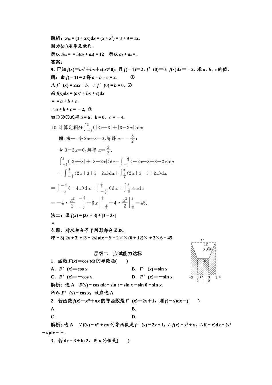 2016-2017学年人教A版高中数学选修2-2课时跟踪检测（十一） 微积分基本定理 Word版含解析.doc_第2页