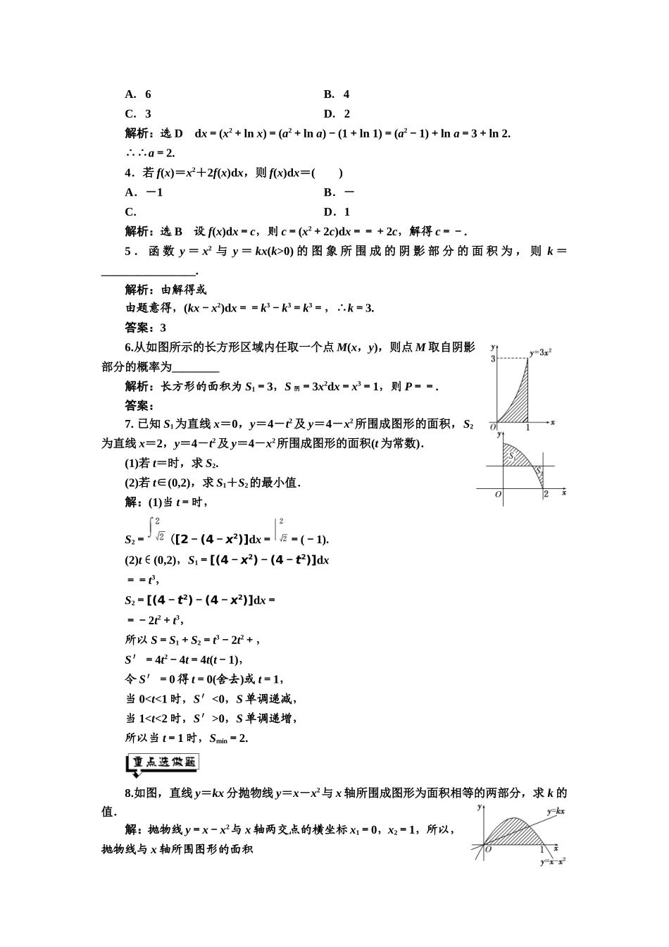 2016-2017学年人教A版高中数学选修2-2课时跟踪检测（十一） 微积分基本定理 Word版含解析.doc_第3页