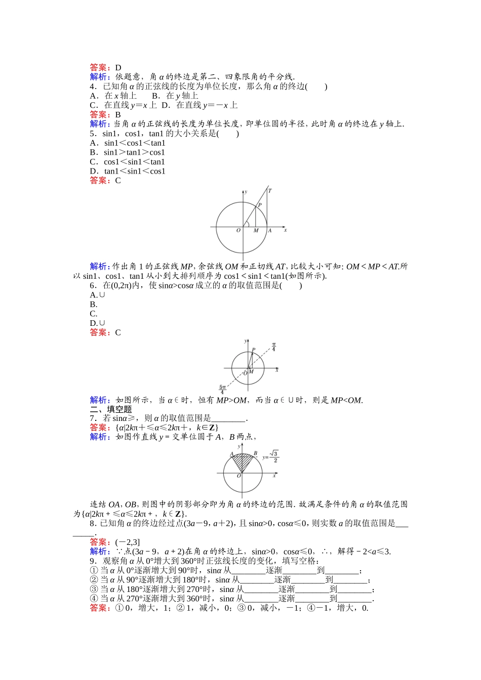 2016-2017学年高中人教A版数学必修4（45分钟课时作业与单元测试卷）：第4课时 三角函数线 Word版含解析.doc_第2页