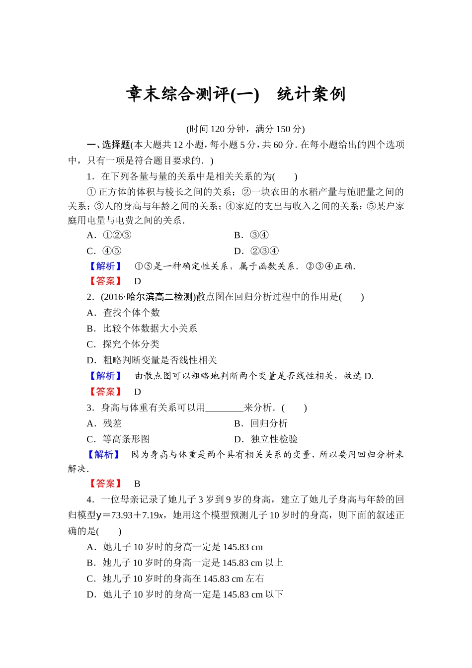 2016-2017学年高中数学人教A版选修1-2 章末综合测评1 Word版含答案.doc_第1页