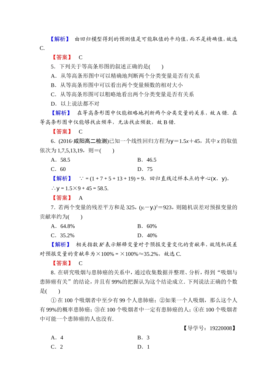 2016-2017学年高中数学人教A版选修1-2 章末综合测评1 Word版含答案.doc_第2页