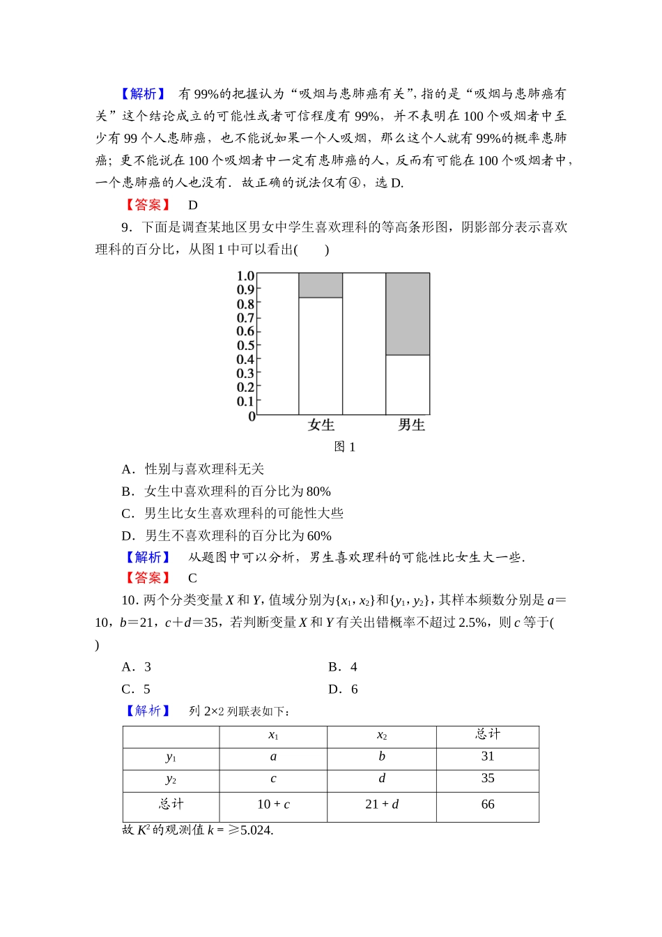 2016-2017学年高中数学人教A版选修1-2 章末综合测评1 Word版含答案.doc_第3页