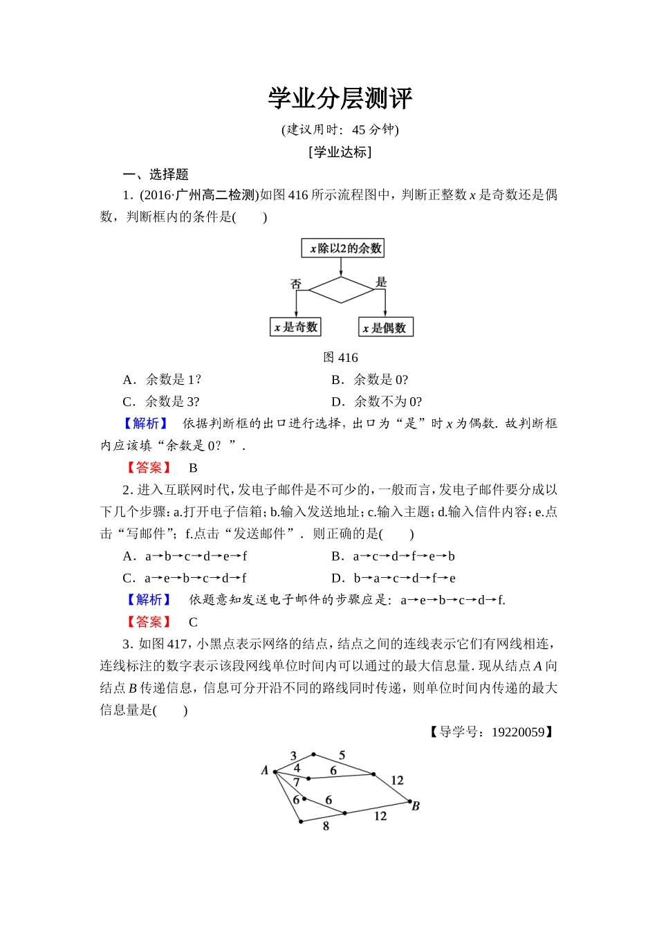 2016-2017学年高中数学人教A版选修1-2学业分层测评12 流程图 Word版含解析.doc_第1页