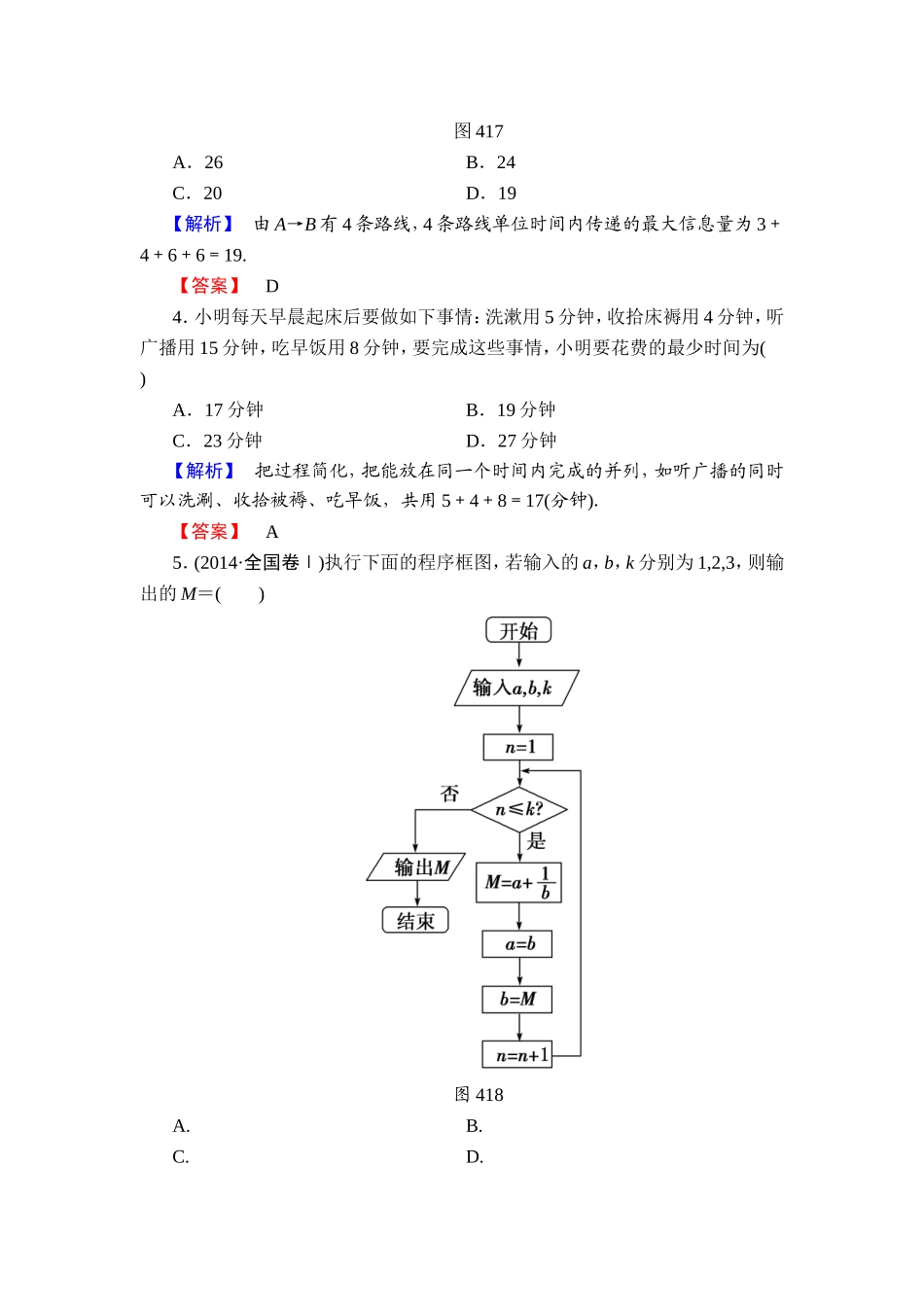2016-2017学年高中数学人教A版选修1-2学业分层测评12 流程图 Word版含解析.doc_第2页