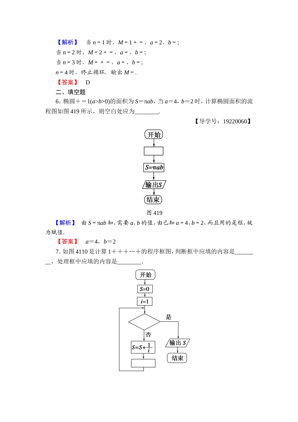2016-2017学年高中数学人教A版选修1-2学业分层测评12 流程图 Word版含解析.doc_第3页