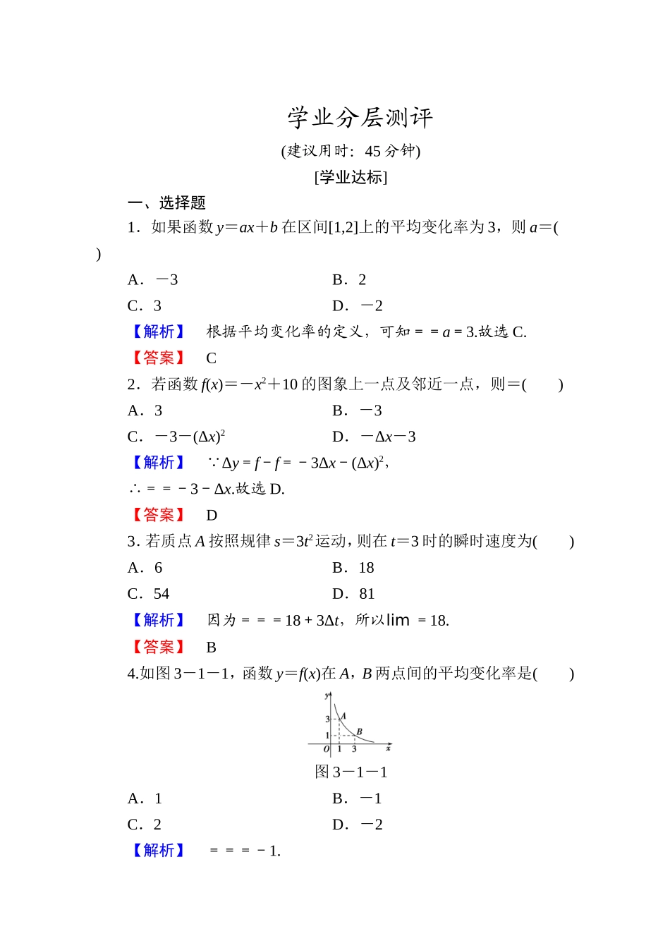 2016-2017学年高中数学人教A版选修1-1 第三章导数及其应用 学业分层测评13 Word版含答案.doc_第1页