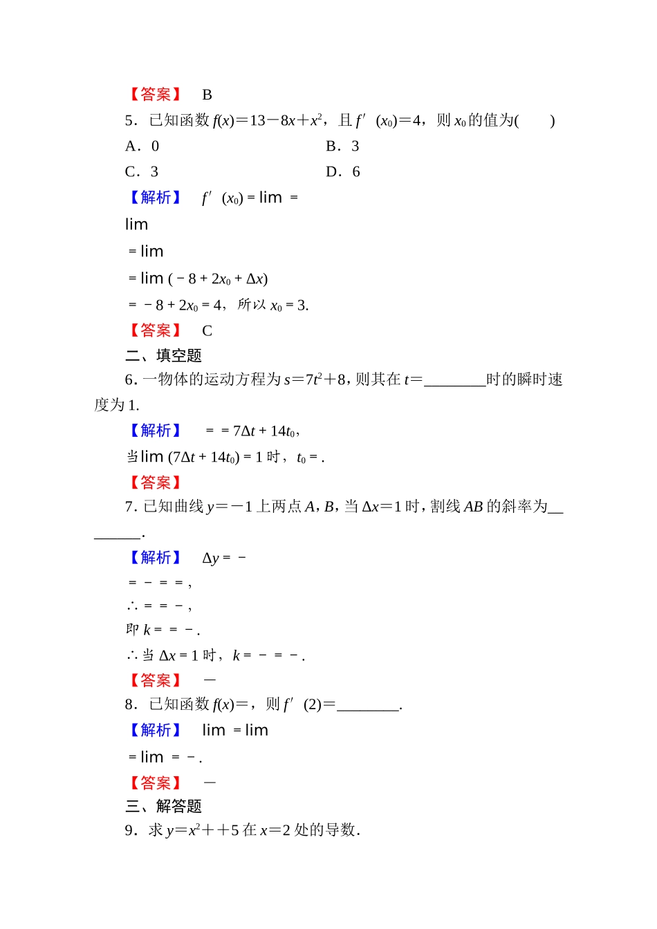 2016-2017学年高中数学人教A版选修1-1 第三章导数及其应用 学业分层测评13 Word版含答案.doc_第2页