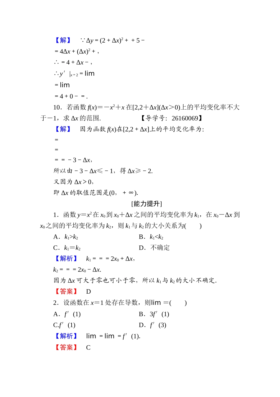 2016-2017学年高中数学人教A版选修1-1 第三章导数及其应用 学业分层测评13 Word版含答案.doc_第3页