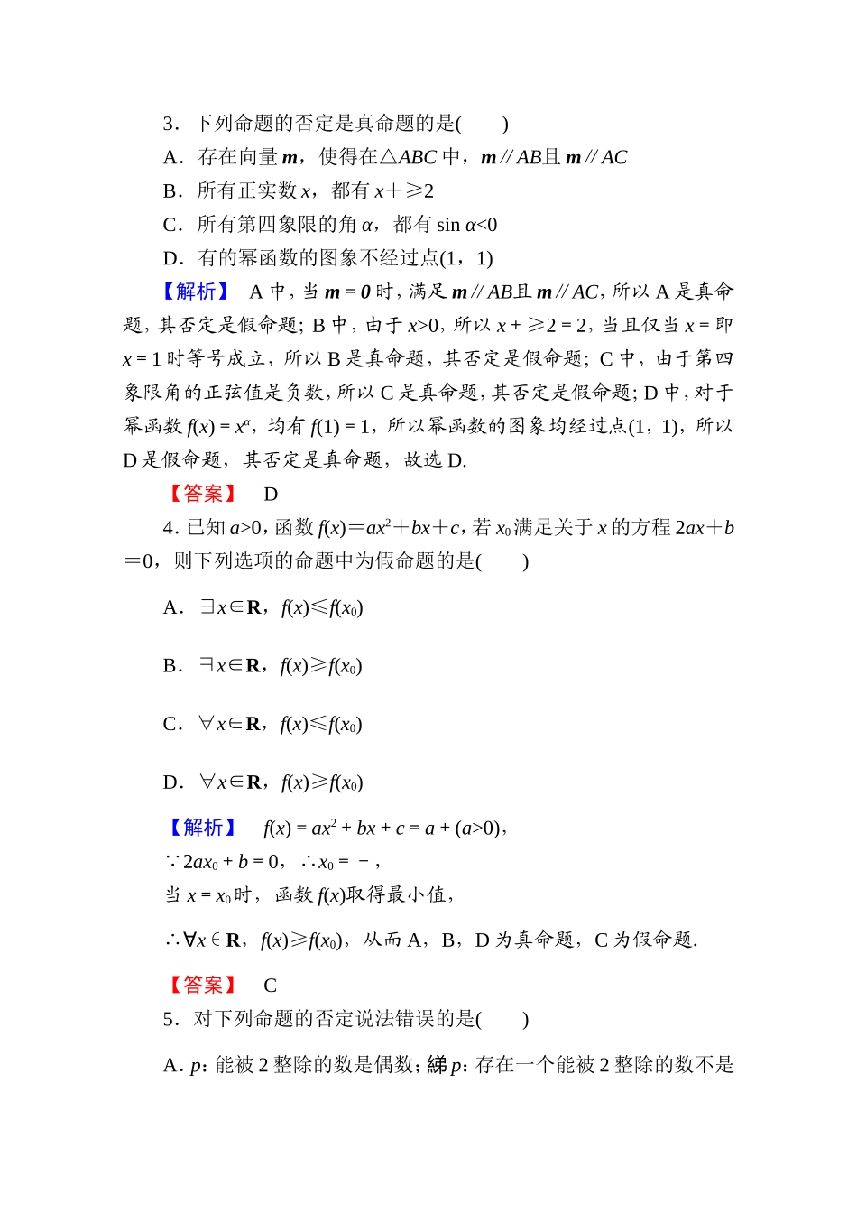 2016-2017学年高中数学人教A版选修2-1 第一章 常用逻辑用语 1.4.1、1.4.2、1.4.3 Word版含答案.doc_第2页