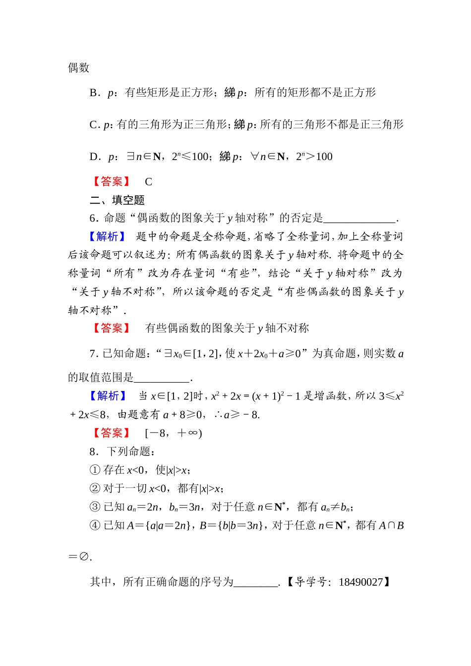 2016-2017学年高中数学人教A版选修2-1 第一章 常用逻辑用语 1.4.1、1.4.2、1.4.3 Word版含答案.doc_第3页