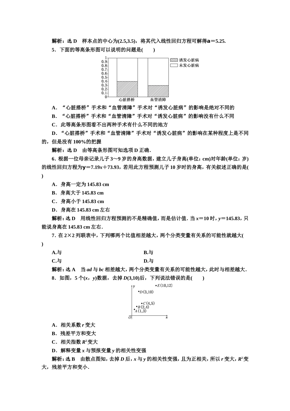 2016-2017学年高中数学人教A版选修1-2阶段质量检测（1） Word版含解析.doc_第2页