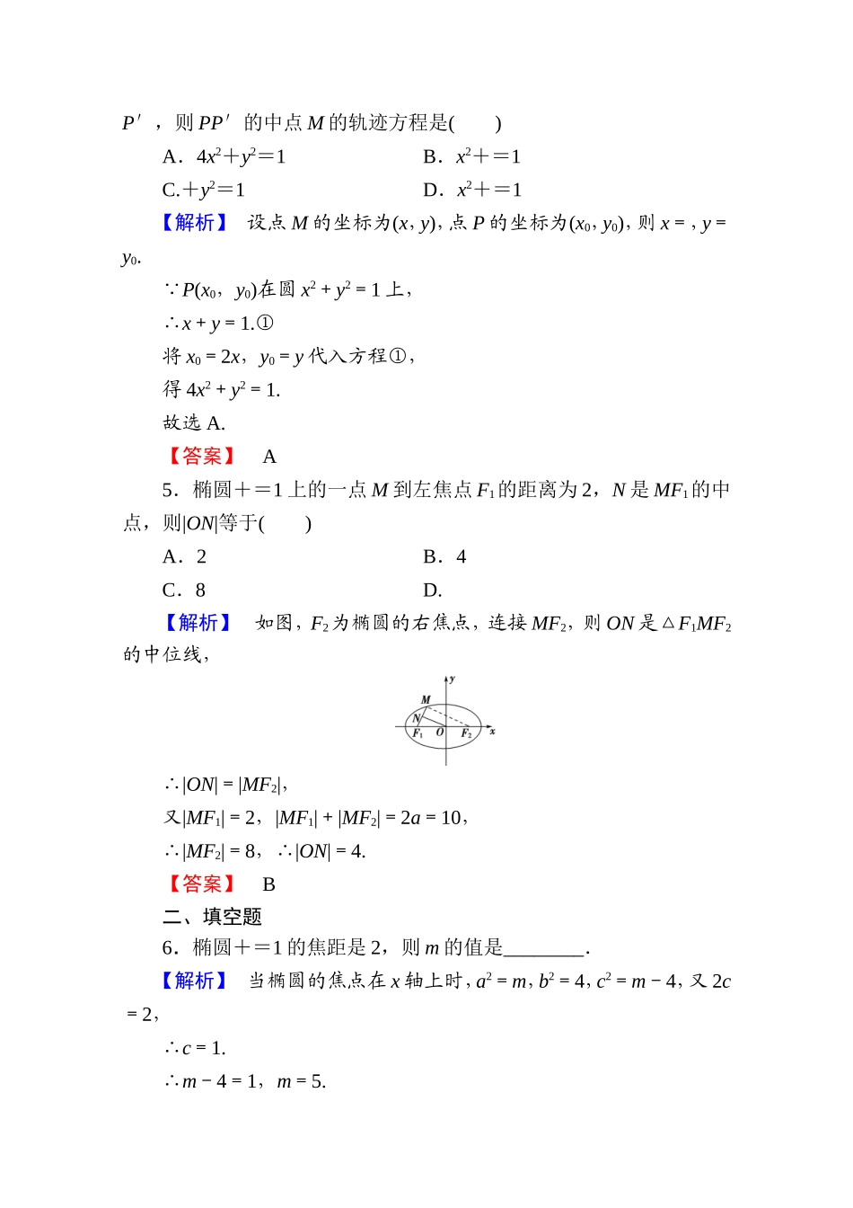 2016-2017学年高中数学人教A版选修1-1 第二章圆锥曲线与方程 学业分层测评6 Word版含答案.doc_第2页