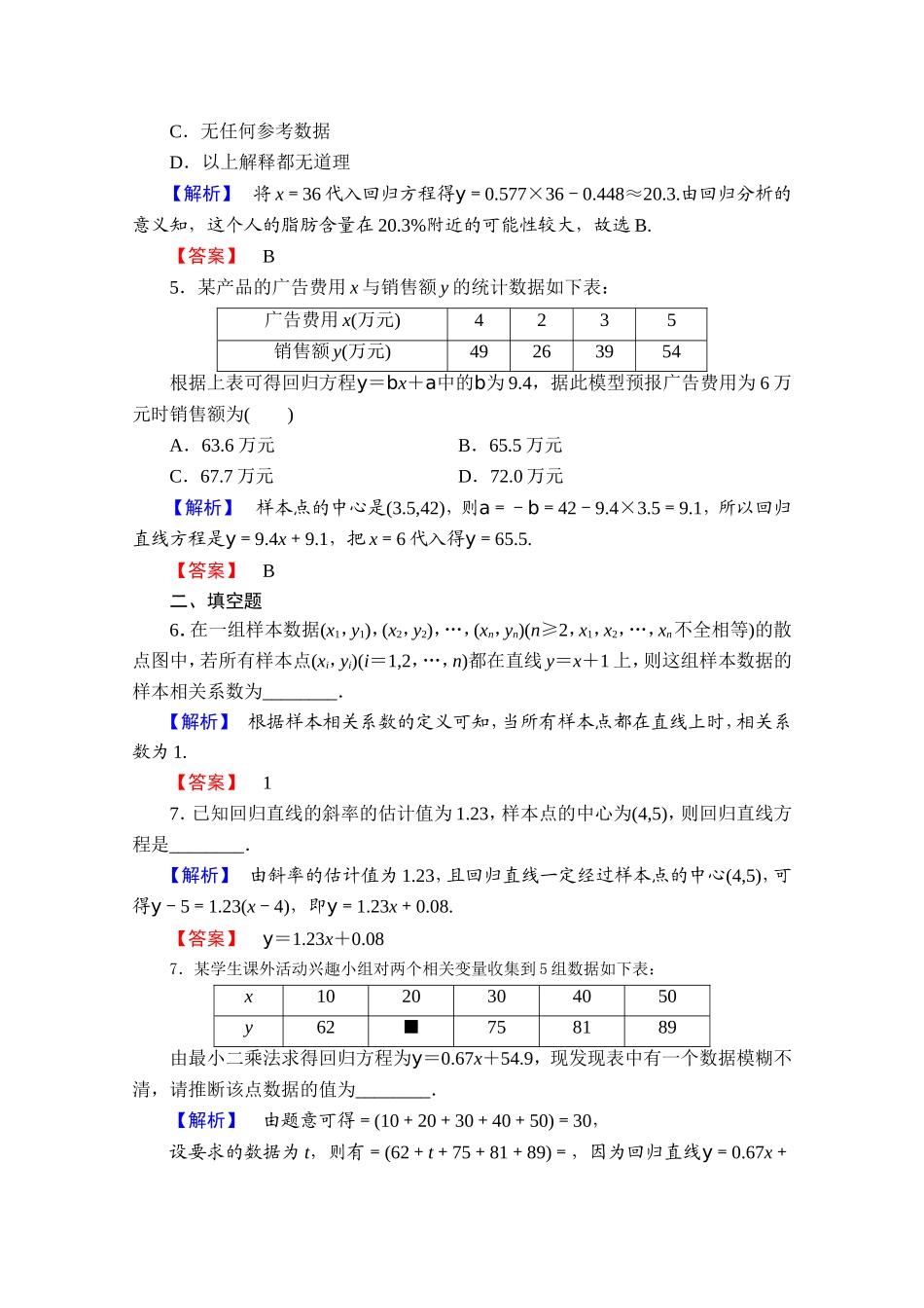 2016-2017学年高中数学人教A版选修1-2 第一章 统计案例 测评1 Word版含答案.doc_第2页