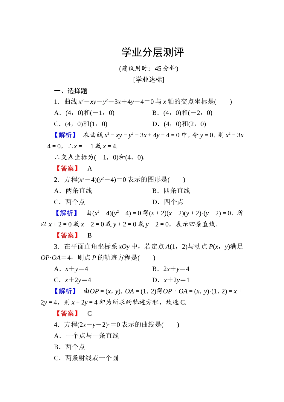 2016-2017学年高中数学人教A版选修2-1 第二章 圆锥曲线与方程 2.1.1、2.1.2 Word版含答案.doc_第1页