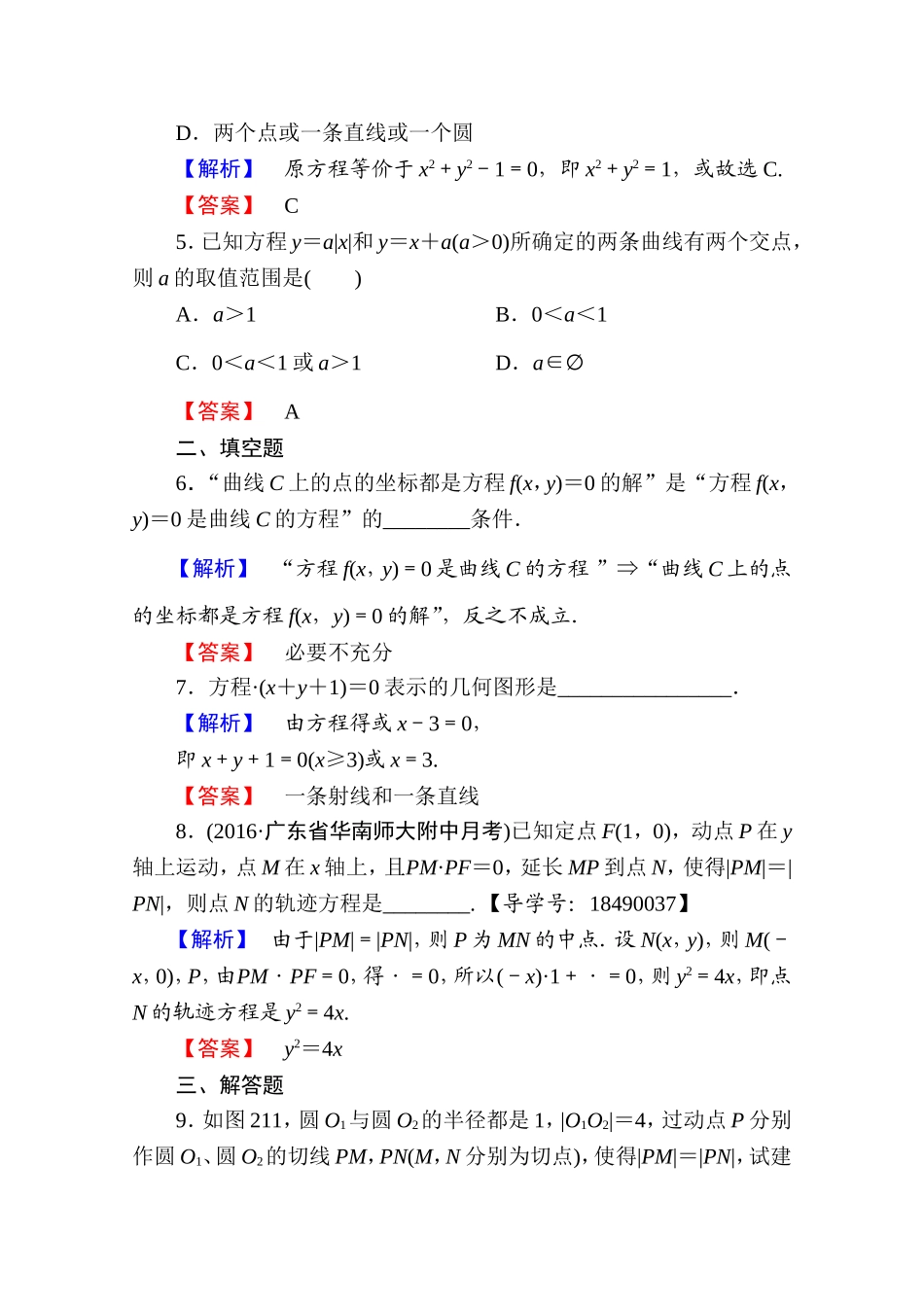 2016-2017学年高中数学人教A版选修2-1 第二章 圆锥曲线与方程 2.1.1、2.1.2 Word版含答案.doc_第2页