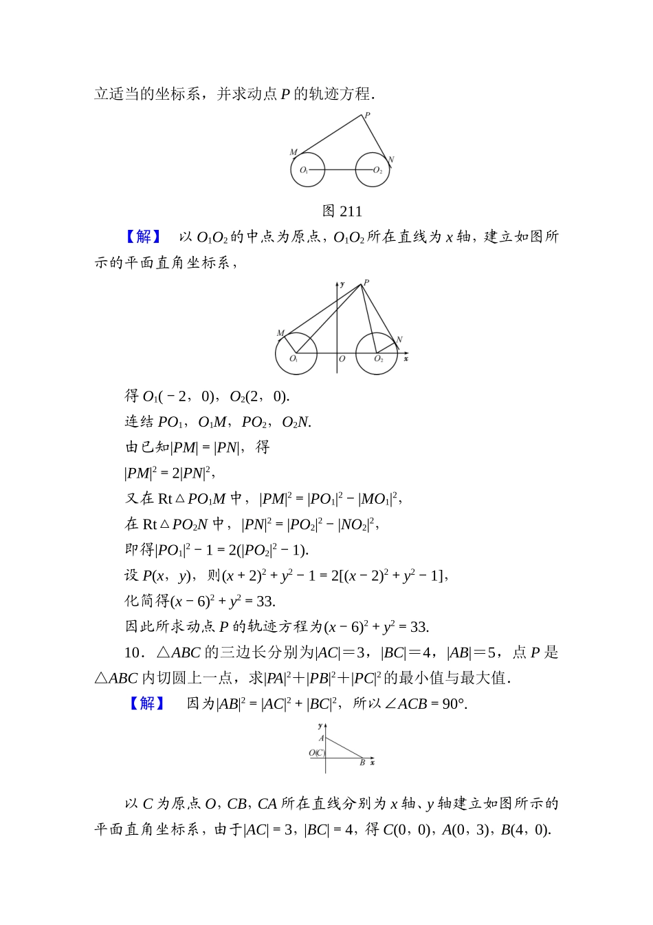 2016-2017学年高中数学人教A版选修2-1 第二章 圆锥曲线与方程 2.1.1、2.1.2 Word版含答案.doc_第3页