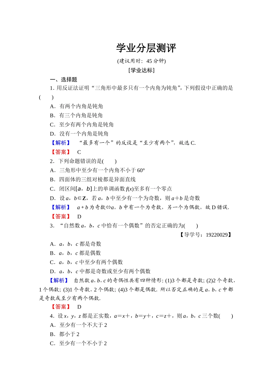 2016-2017学年高中数学人教A版选修1-2 第二章 推理与证明 学业分层测评7 Word版含答案.doc_第1页