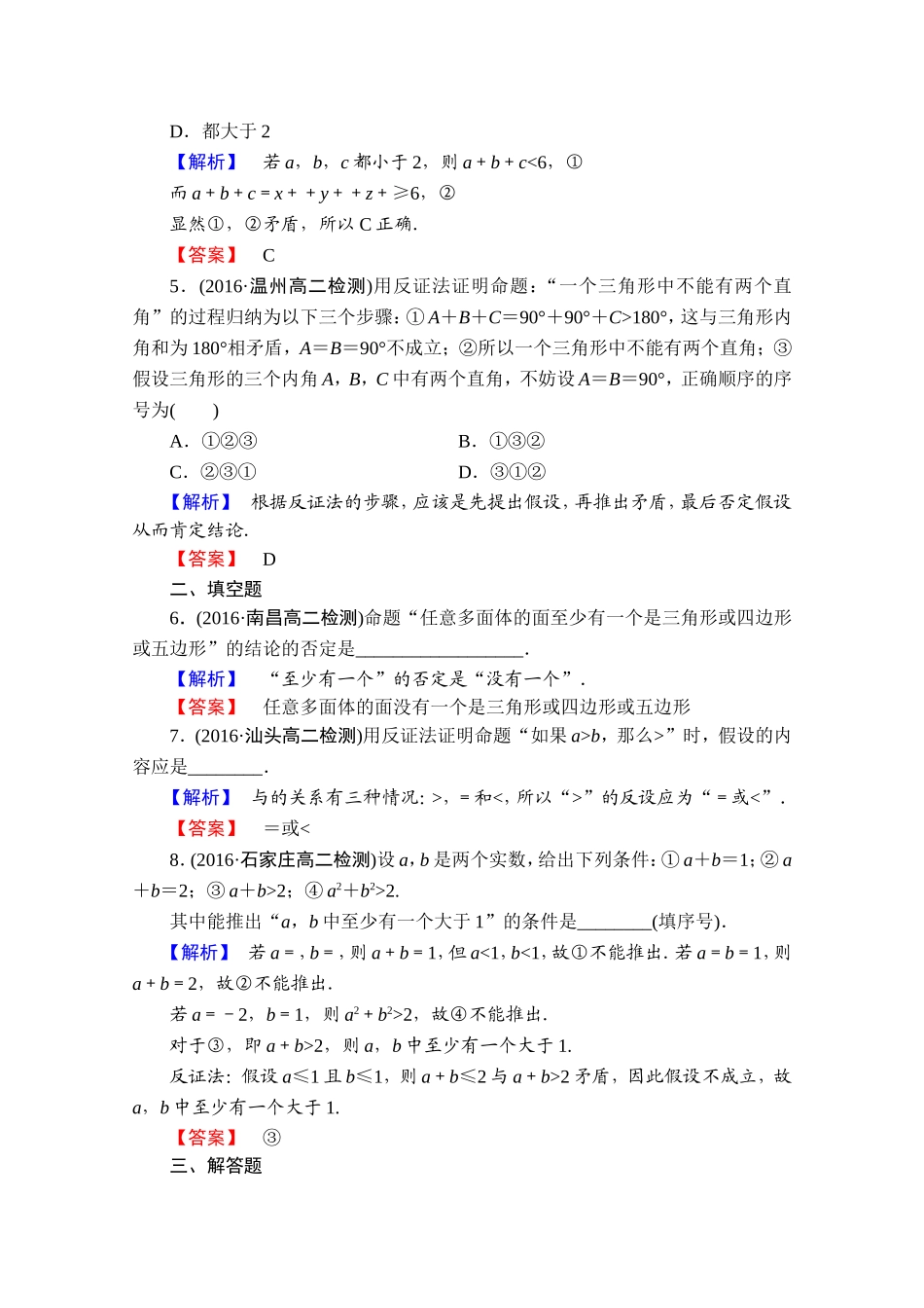 2016-2017学年高中数学人教A版选修1-2 第二章 推理与证明 学业分层测评7 Word版含答案.doc_第2页