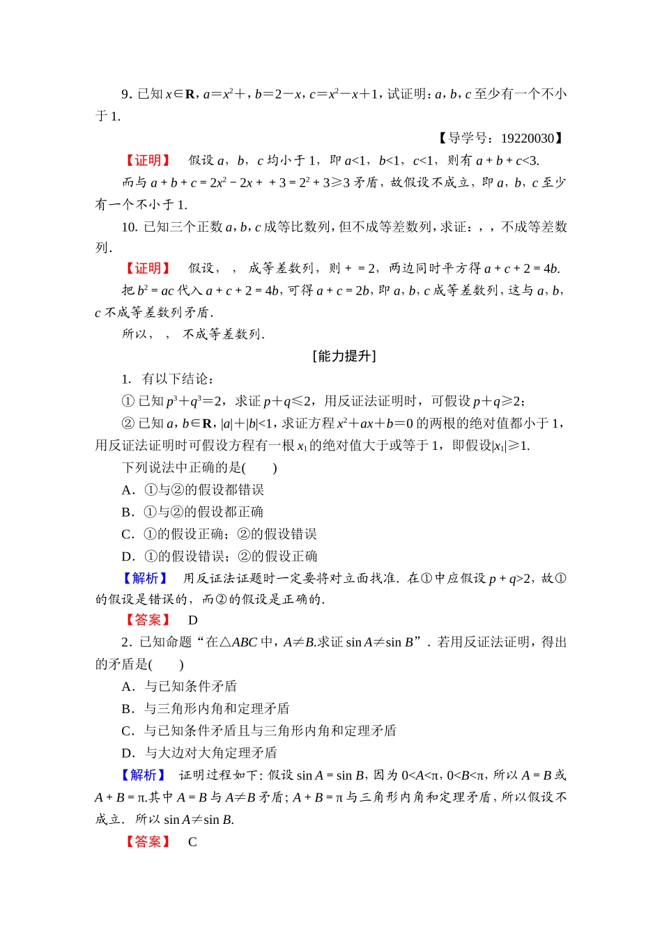 2016-2017学年高中数学人教A版选修1-2 第二章 推理与证明 学业分层测评7 Word版含答案.doc_第3页