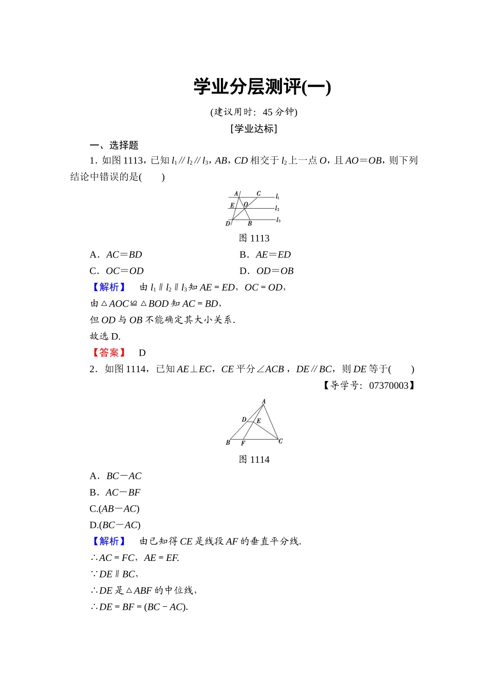 2016-2017学年高中数学人教A版选修4-1 第一讲 相似三角形的判定及有关性质 学业分层测评1 Word版含答案.doc_第1页