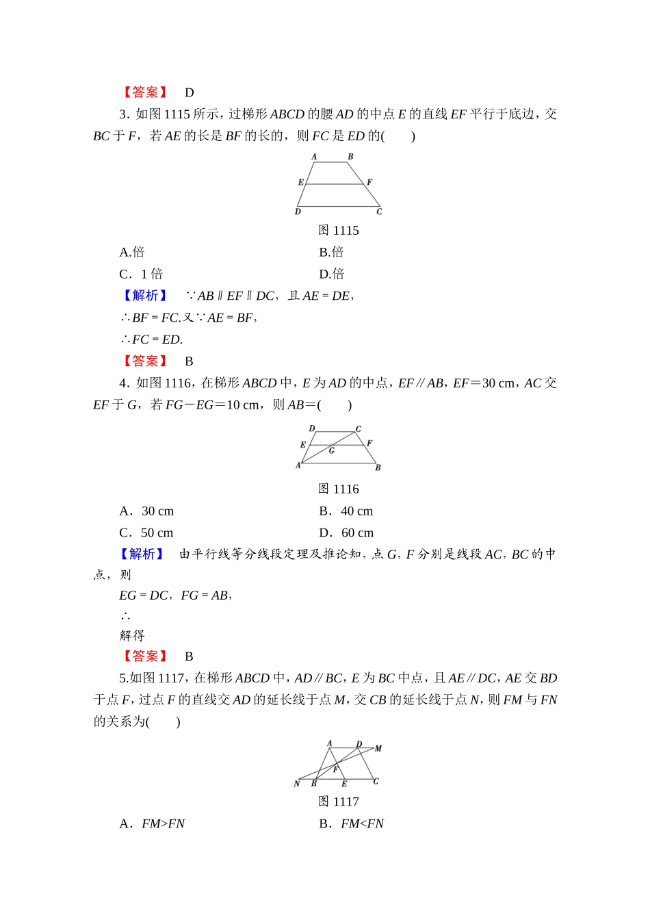2016-2017学年高中数学人教A版选修4-1 第一讲 相似三角形的判定及有关性质 学业分层测评1 Word版含答案.doc_第2页