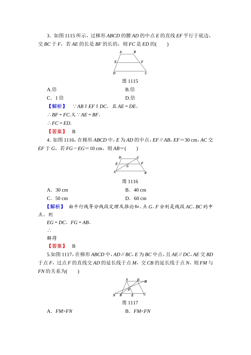 2016-2017学年高中数学人教A版选修4-1学业分层测评1 平行线等分线段定理 Word版含解析.doc_第2页