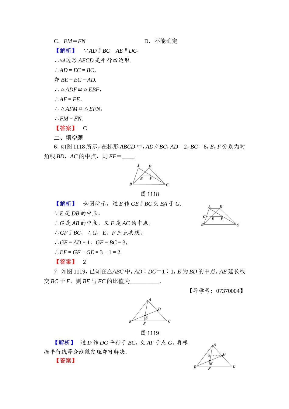 2016-2017学年高中数学人教A版选修4-1学业分层测评1 平行线等分线段定理 Word版含解析.doc_第3页