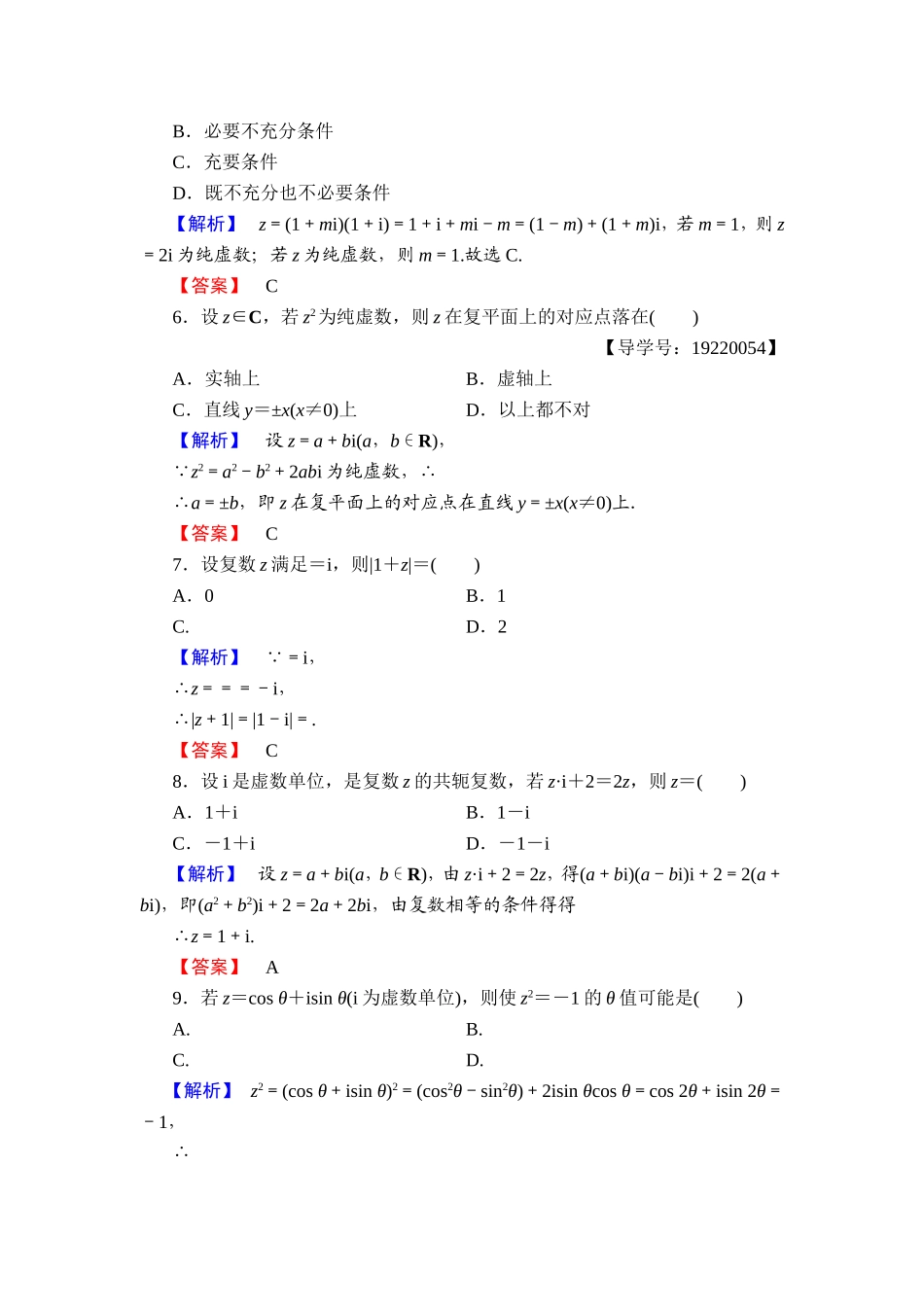2016-2017学年高中数学人教A版选修1-2章末综合测评3 Word版含解析.doc_第2页